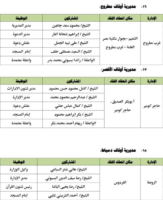 122025410434453-لقاء-الطفل-6