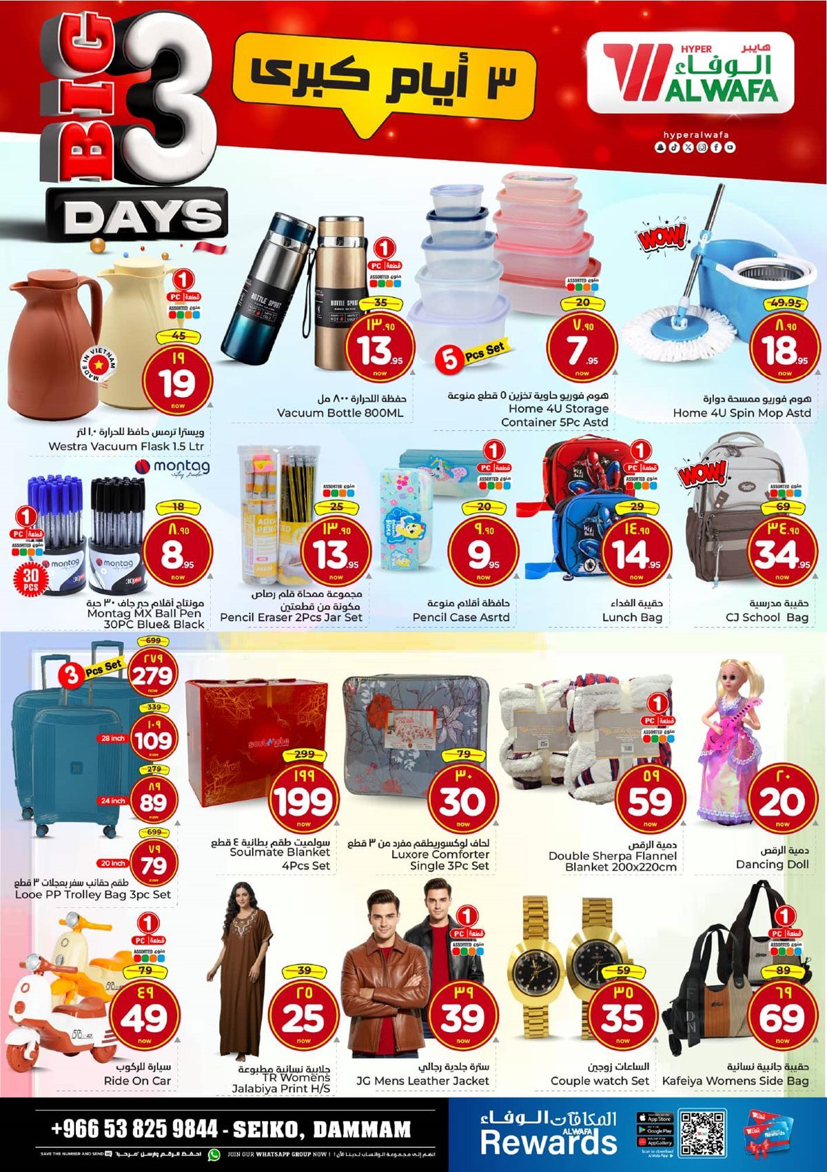 عروض الوفاء هايبر ماركت الدمام 3 ايام من 7 إلى 9 ديسمبر 2025 6 imgb21894d2cb8ce94e41a6faf4b622a0c3 - عروض الوفاء هايبر ماركت الدمام 3 ايام من 7 إلى 9 ديسمبر 2025