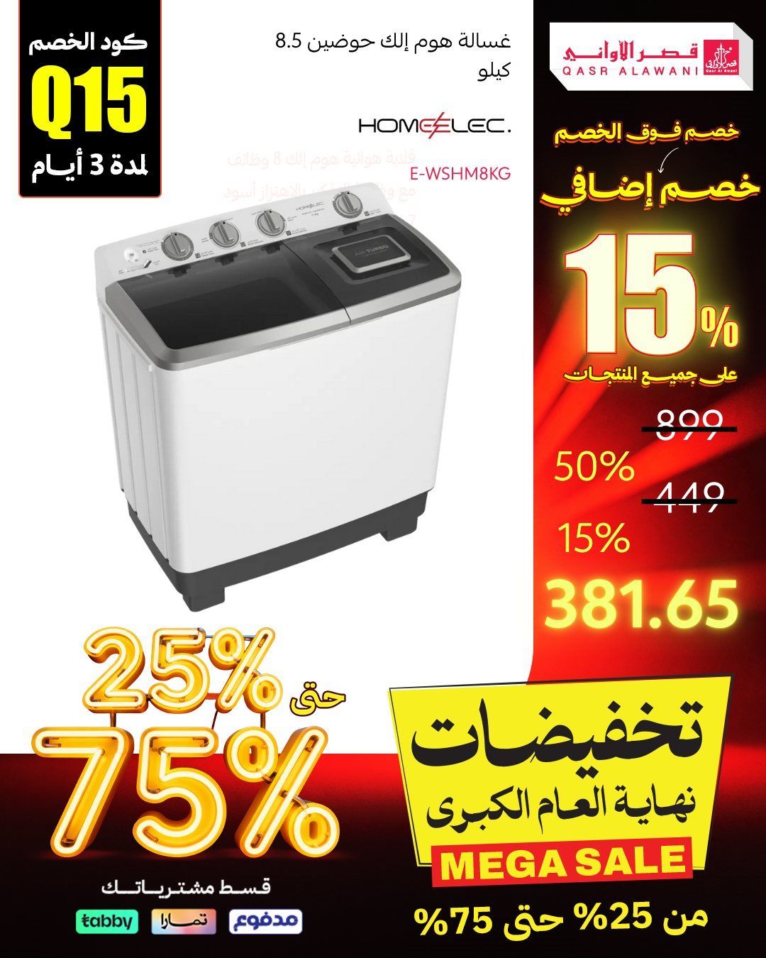 تسوق عروض نهاية العام من قصر الاواني مع خصم اضافي فوق الخصم 15% 3 img9b17fd86d18c56e5188bc10734305aca - تسوق عروض نهاية العام من قصر الاواني مع خصم اضافي فوق الخصم 15%