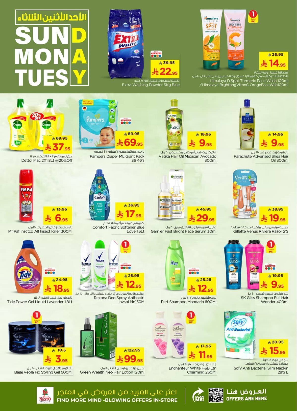 عروض نستو الرياض الطازج الاحد 16 جماد الاخر 1447هـ لمدة 3 ايام 5 img741ad2a511e316c13ced85fcbdf0ceed - عروض نستو الرياض الطازج الاحد 16 جماد الاخر 1447هـ لمدة 3 ايام