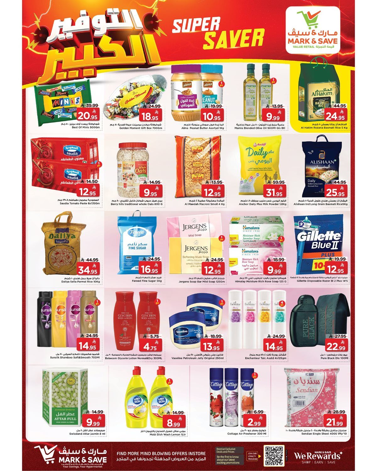 عروض مارك اند سيف الاحساء الطازج الاحد 7/12/2025 لمدة 3 ايام 2 imgf59a1bb17321da61e06948bbca5a50ee - عروض مارك اند سيف الاحساء الطازج الاحد 7/12/2025 لمدة 3 ايام