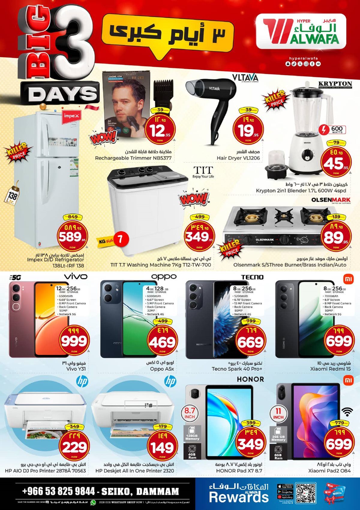 عروض الوفاء هايبر ماركت الدمام 3 ايام من 7 إلى 9 ديسمبر 2025 4 imgef09c3877cea722f37e25bcdf886461f - عروض الوفاء هايبر ماركت الدمام 3 ايام من 7 إلى 9 ديسمبر 2025