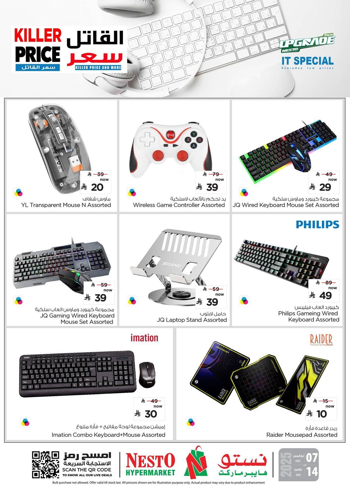 عروض نستو السعودية الاسبوعية الاحد 7 ديسمبر 2025 السعر القاتل 4 imgf976c5281c3c08a29d34575cf7af0835 - عروض نستو السعودية الاسبوعية الاحد 7 ديسمبر 2025 السعر القاتل