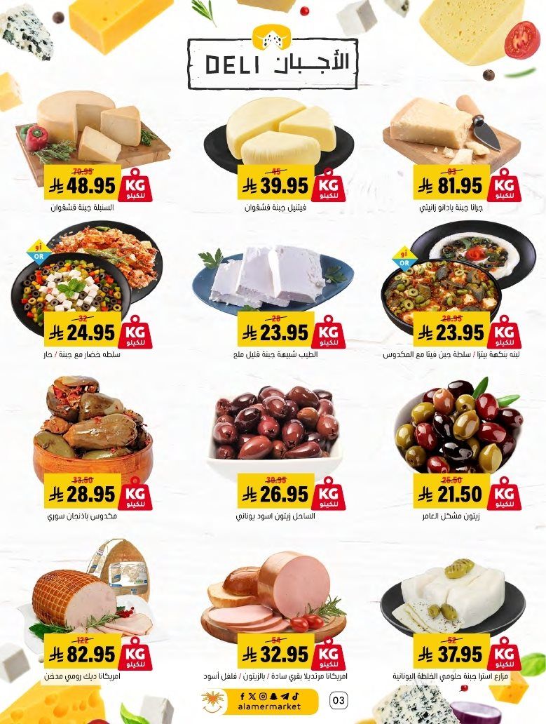 عروض اسواق العامر السعودية الاسبوعية السبت 6-12-2025 | تخفيضات الشتاء 3 img69c871f034cb04c11520267dcd5f9018 - عروض اسواق العامر السعودية الاسبوعية السبت 6-12-2025 | تخفيضات الشتاء