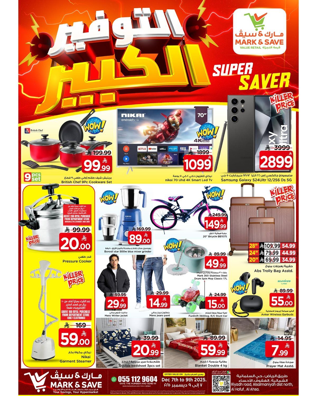 عروض مارك اند سيف الاحساء الطازج الاحد 7/12/2025 لمدة 3 ايام 5 imgbd4202ff13f9ba9058743f23ff2bdaa5 - عروض مارك اند سيف الاحساء الطازج الاحد 7/12/2025 لمدة 3 ايام