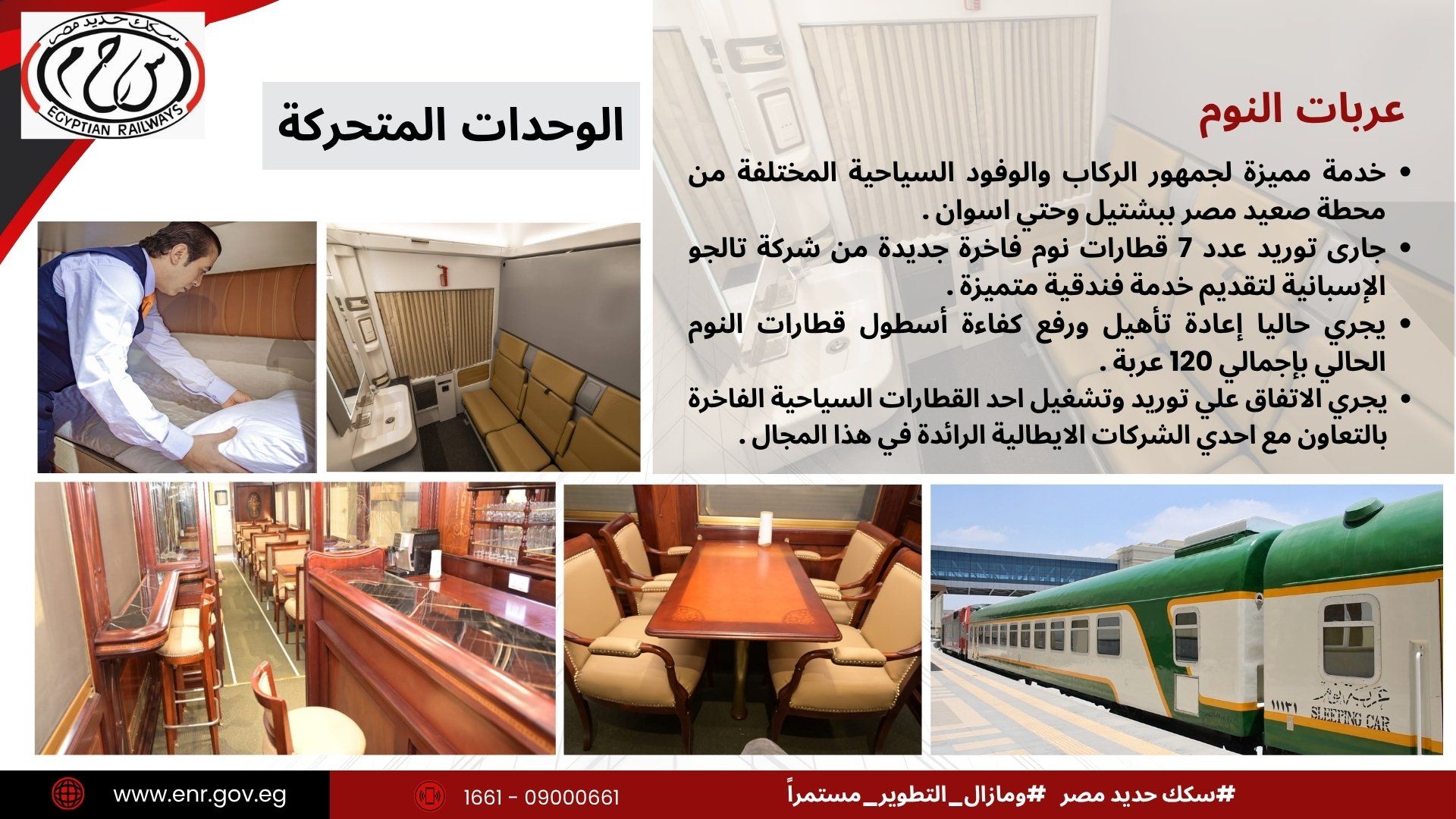 عربات النوم عربات النوم