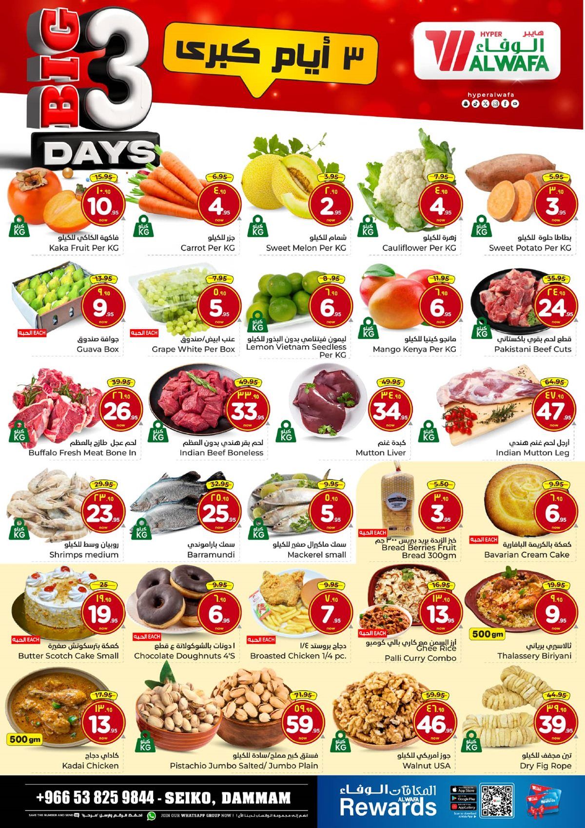 عروض الوفاء هايبر ماركت الدمام 3 ايام من 7 إلى 9 ديسمبر 2025 7 imgb9b26345c05351409513040bb5fbdbeb - عروض الوفاء هايبر ماركت الدمام 3 ايام من 7 إلى 9 ديسمبر 2025
