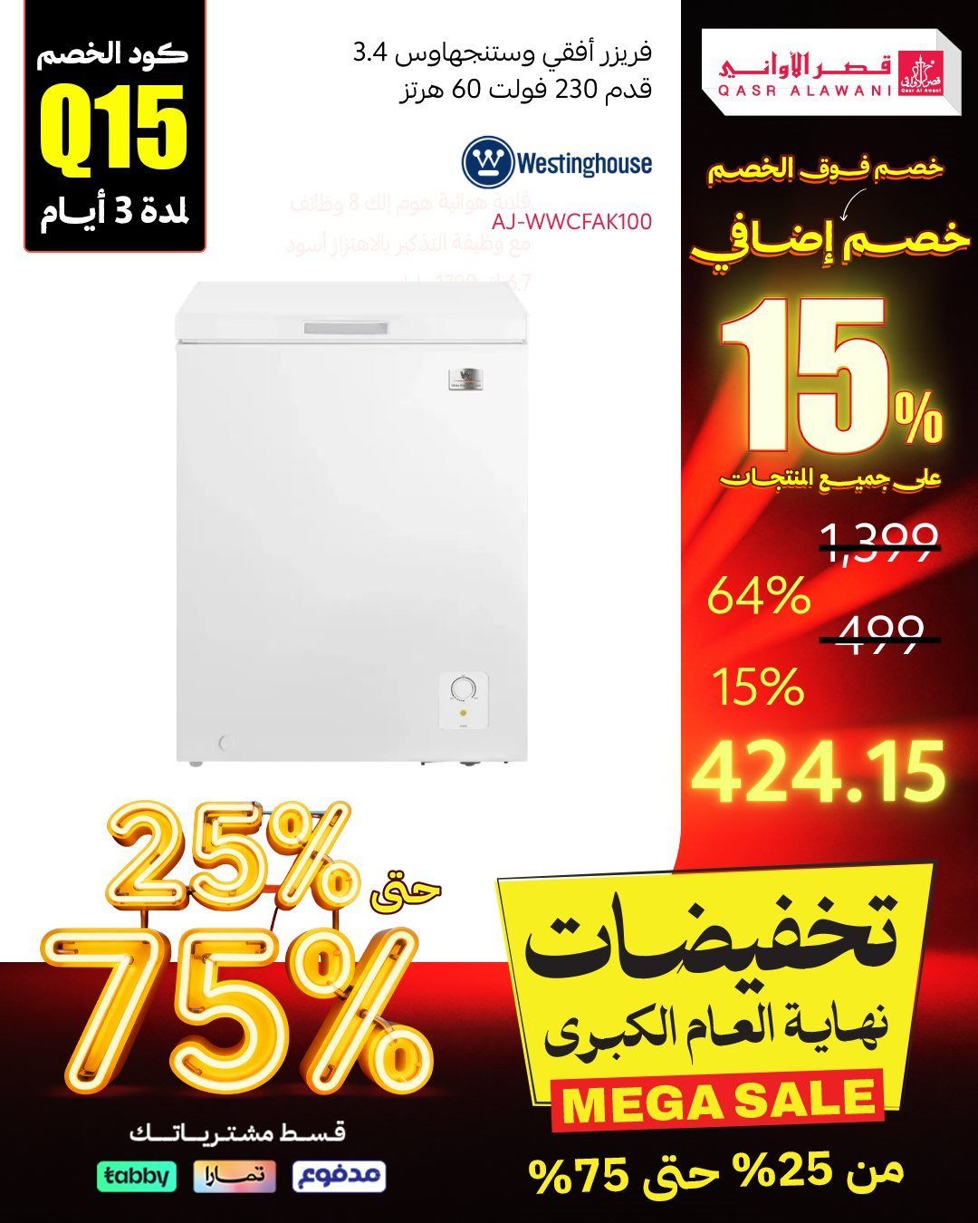 تسوق عروض نهاية العام من قصر الاواني مع خصم اضافي فوق الخصم 15% 5 imgbe48670e3b17ef07bd5272f30b09bb6e - تسوق عروض نهاية العام من قصر الاواني مع خصم اضافي فوق الخصم 15%