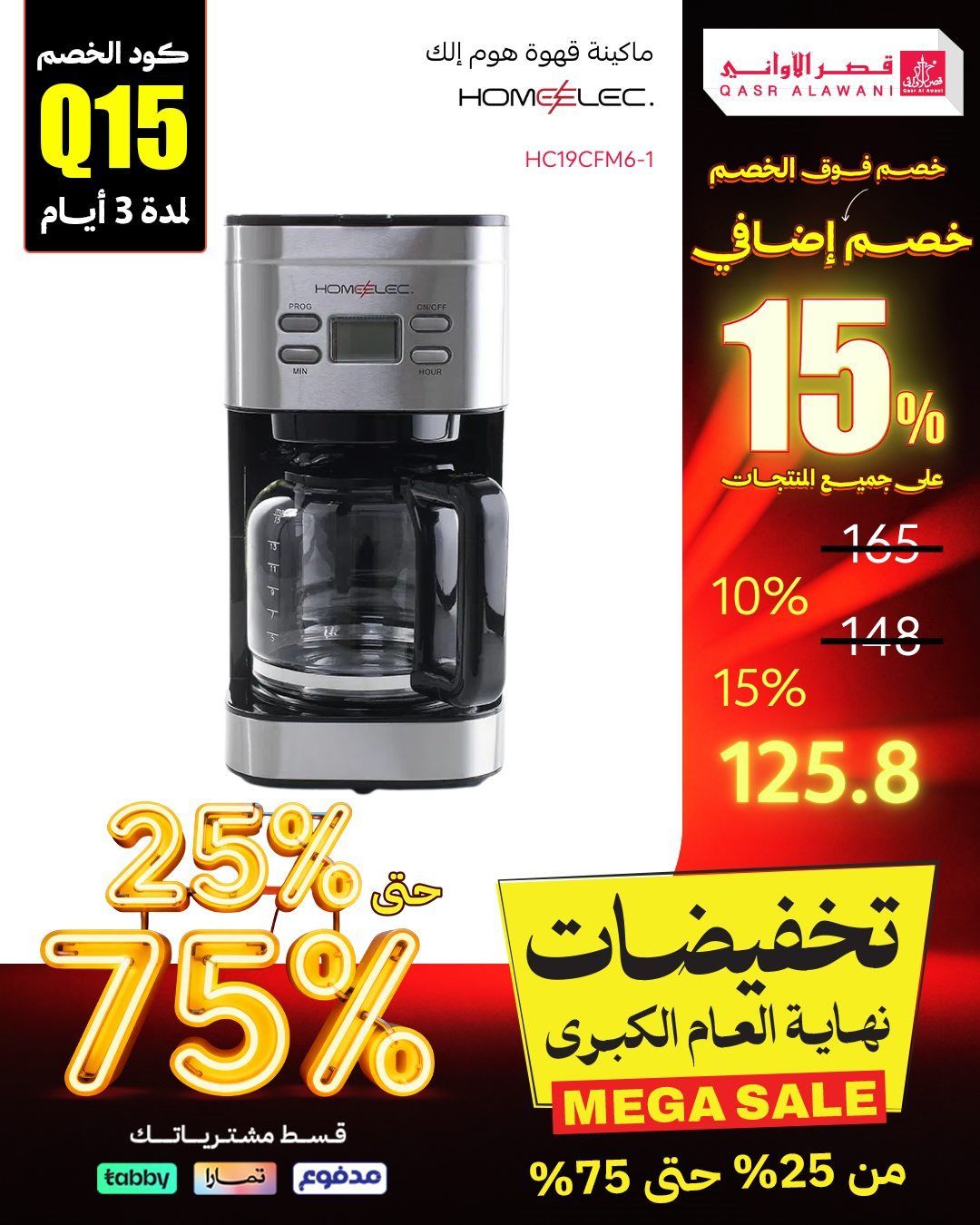 تسوق عروض نهاية العام من قصر الاواني مع خصم اضافي فوق الخصم 15% 7 img3cc93619dca2070d391a65a13eeb93c4 - تسوق عروض نهاية العام من قصر الاواني مع خصم اضافي فوق الخصم 15%