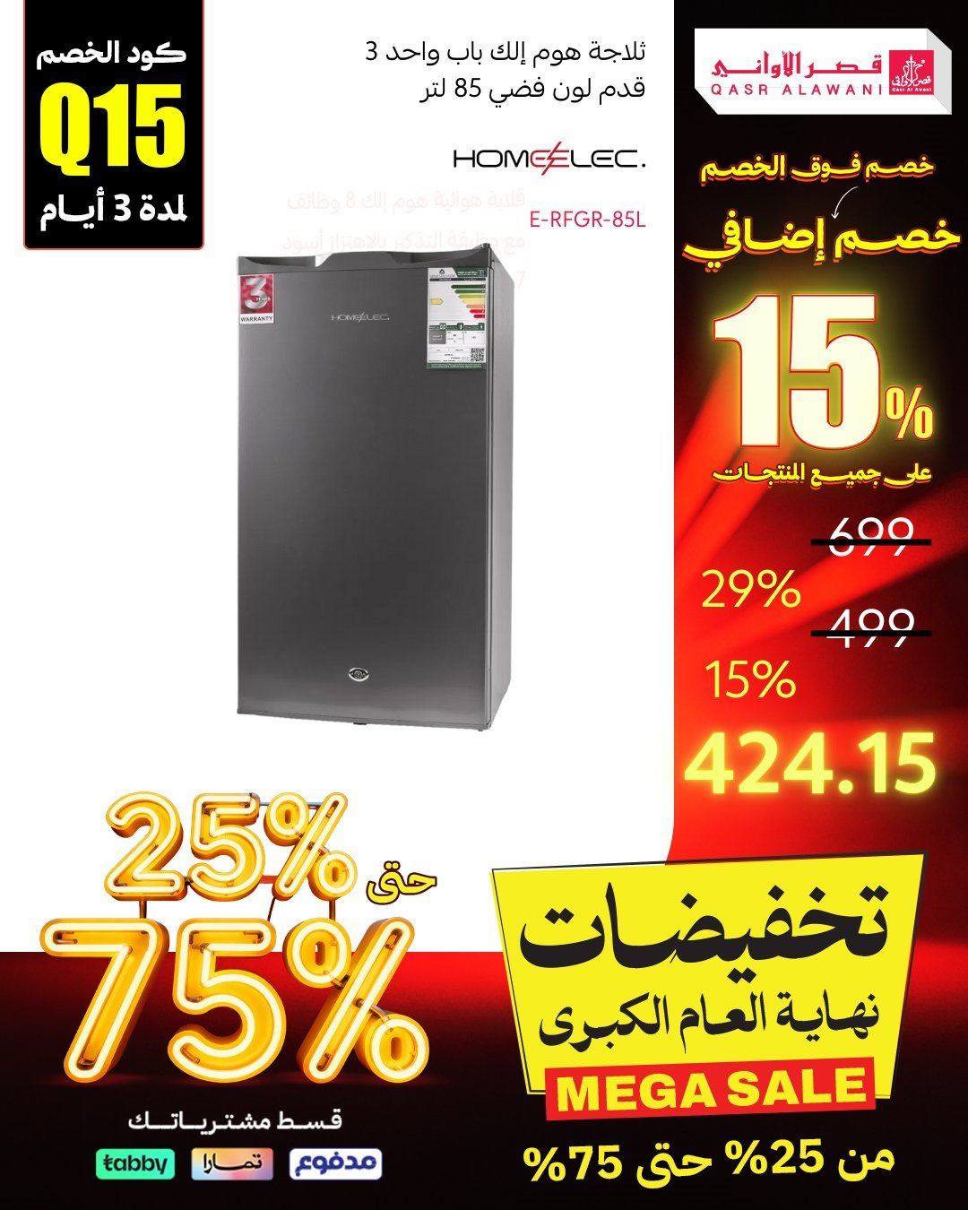 تسوق عروض نهاية العام من قصر الاواني مع خصم اضافي فوق الخصم 15% 8 img9187554d43c0a5ed605a8842f837664c - تسوق عروض نهاية العام من قصر الاواني مع خصم اضافي فوق الخصم 15%