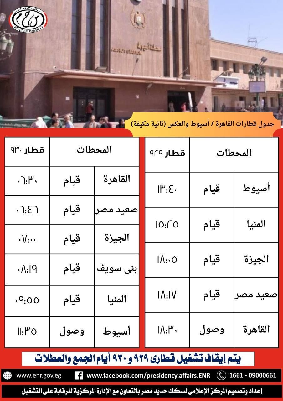 جداول مواعيد قطارات ثانية مكيفة (2) جداول مواعيد قطارات ثانية مكيفة (2)