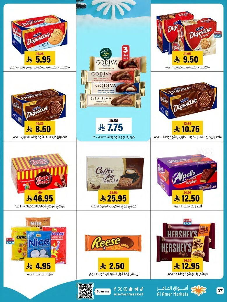 عروض اسواق العامر السعودية الاسبوعية السبت 6-12-2025 | تخفيضات الشتاء 7 imga89fc67c30e15ef387fb84459a0d735b - عروض اسواق العامر السعودية الاسبوعية السبت 6-12-2025 | تخفيضات الشتاء