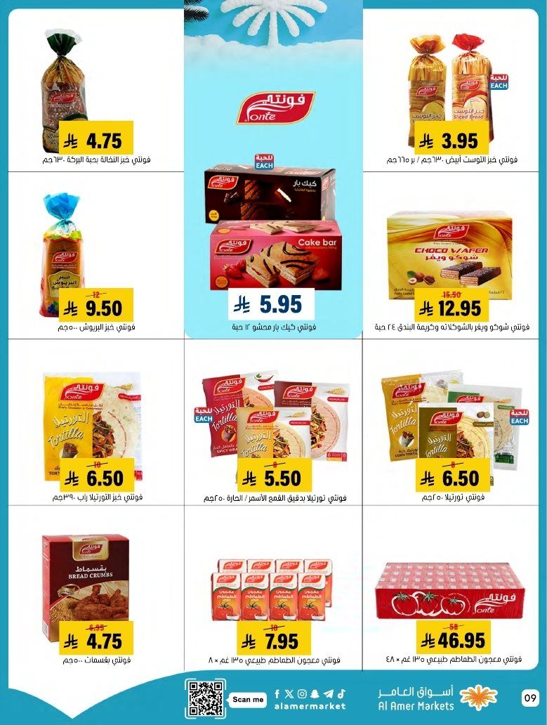 عروض اسواق العامر السعودية الاسبوعية السبت 6-12-2025 | تخفيضات الشتاء 9 imgfa9f1981f82d7c4120bc529d99578b4e - عروض اسواق العامر السعودية الاسبوعية السبت 6-12-2025 | تخفيضات الشتاء