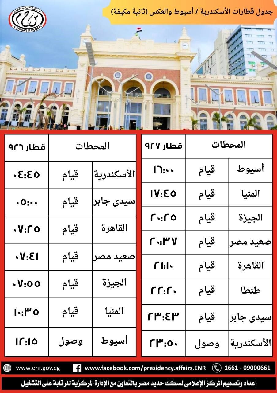 جداول مواعيد قطارات ثانية مكيفة (1) جداول مواعيد قطارات ثانية مكيفة (1)