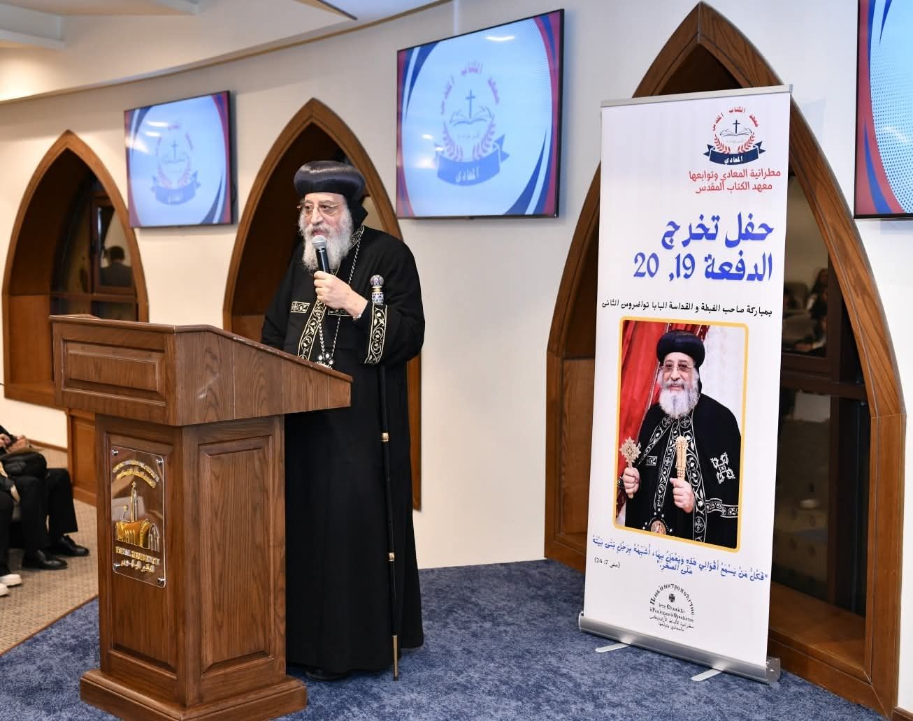 حفل تخريج دفعتين من معهد الكتاب المقدس بالمعادى (1) حفل تخريج دفعتين من معهد الكتاب المقدس بالمعادى (1)