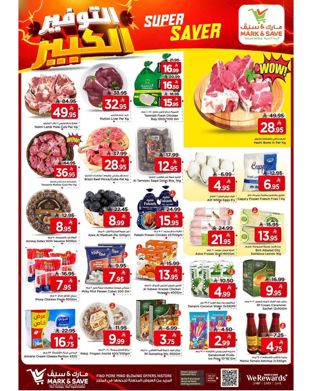 عروض مارك اند سيف الاحساء الطازج الاحد 7/12/2025 لمدة 3 ايام 6 img32329c7aec6fc9212abb71e1491fcaeb - عروض مارك اند سيف الاحساء الطازج الاحد 7/12/2025 لمدة 3 ايام