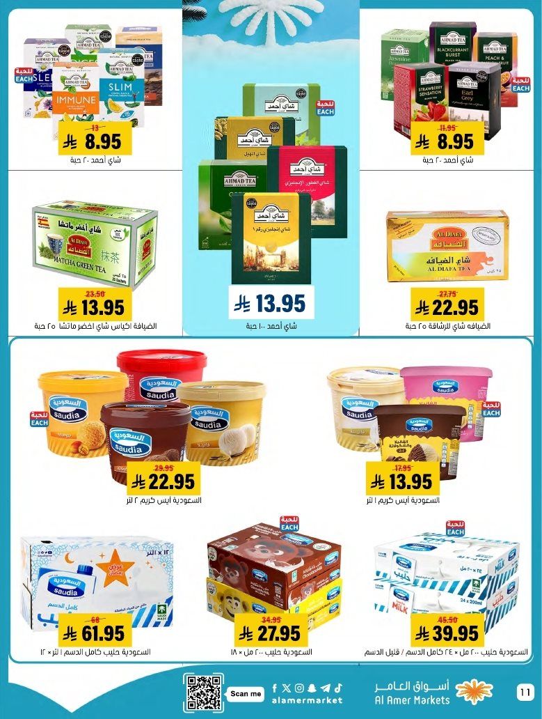 عروض اسواق العامر السعودية الاسبوعية السبت 6-12-2025 | تخفيضات الشتاء 11 img561a2cb010b993778c4b9802d306b708 - عروض اسواق العامر السعودية الاسبوعية السبت 6-12-2025 | تخفيضات الشتاء