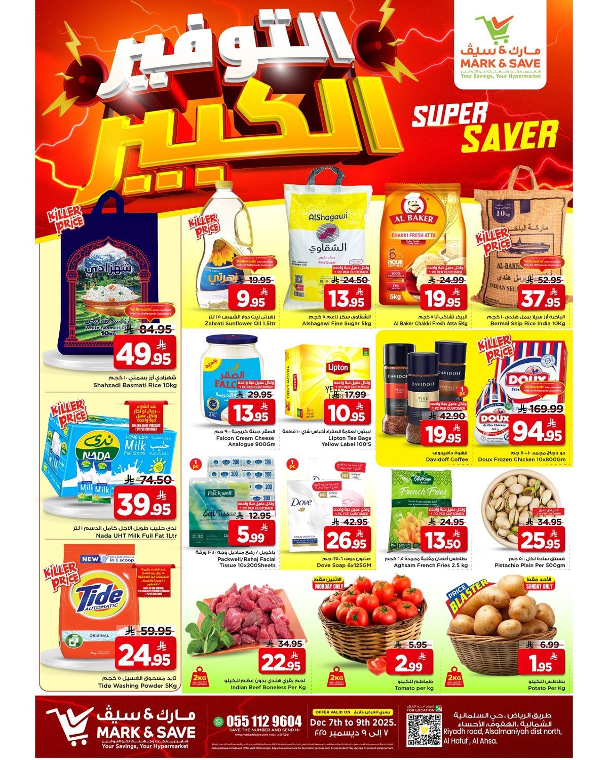 عروض مارك اند سيف الاحساء الطازج الاحد 7/12/2025 لمدة 3 ايام 1 imgf7964b5959935e1954003af03f52b52c - عروض مارك اند سيف الاحساء الطازج الاحد 7/12/2025 لمدة 3 ايام