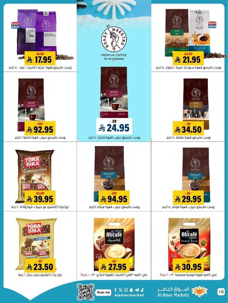 عروض اسواق العامر السعودية الاسبوعية السبت 6-12-2025 | تخفيضات الشتاء 10 img5070b090d331cd103fe2fa0008336e1b - عروض اسواق العامر السعودية الاسبوعية السبت 6-12-2025 | تخفيضات الشتاء