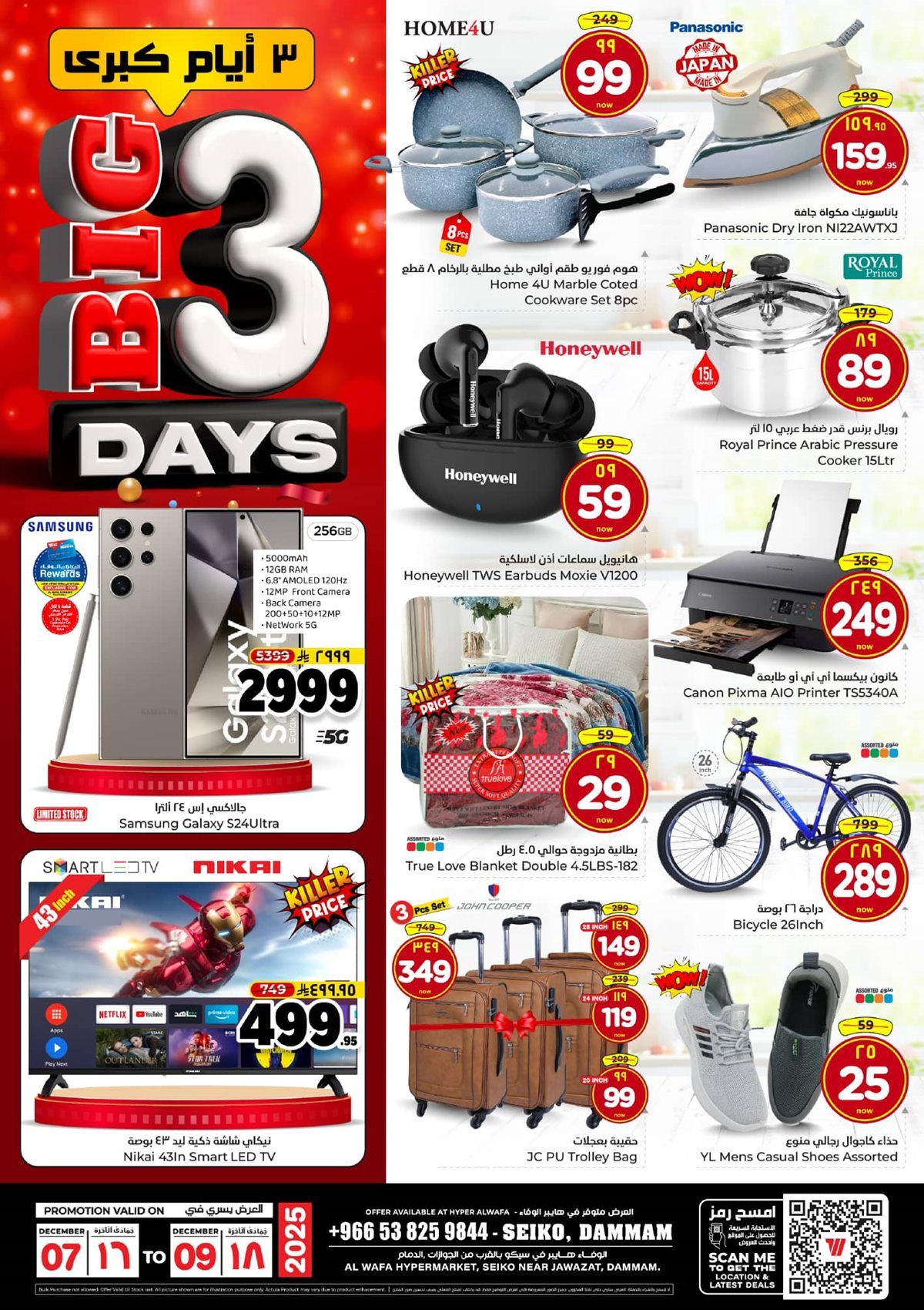 عروض الوفاء هايبر ماركت الدمام 3 ايام من 7 إلى 9 ديسمبر 2025 2 imgbb172543c715fd7bb68d09aabe53a247 - عروض الوفاء هايبر ماركت الدمام 3 ايام من 7 إلى 9 ديسمبر 2025