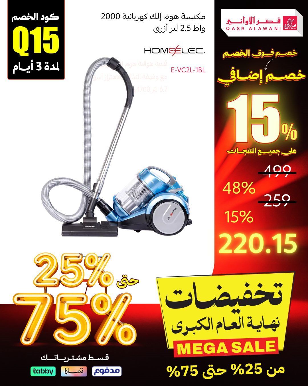 تسوق عروض نهاية العام من قصر الاواني مع خصم اضافي فوق الخصم 15% 1 imgbce0855f94a9dbc1a37c7a9e3c7fec3f - تسوق عروض نهاية العام من قصر الاواني مع خصم اضافي فوق الخصم 15%