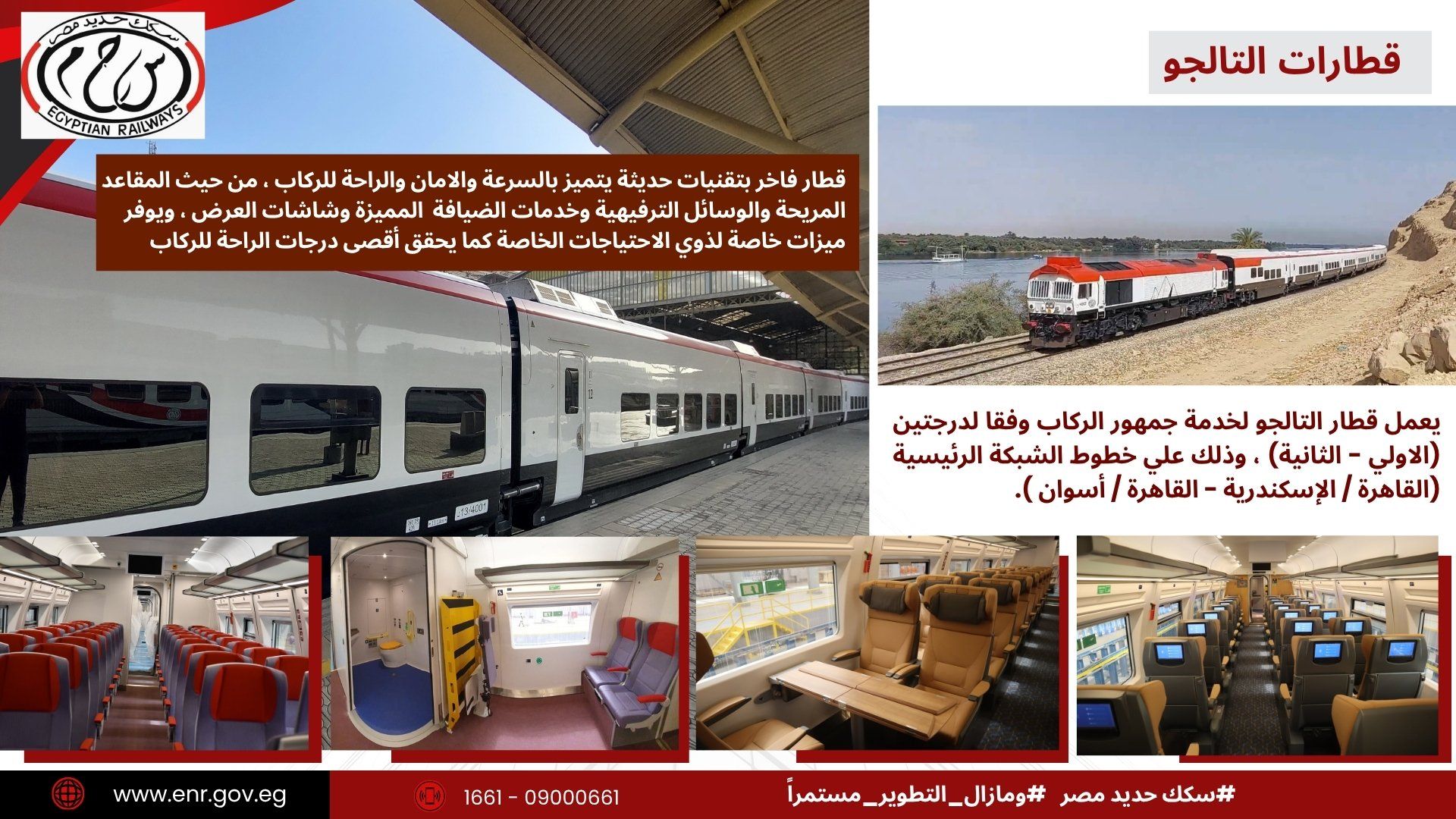 قطارات التالجو قطارات التالجو