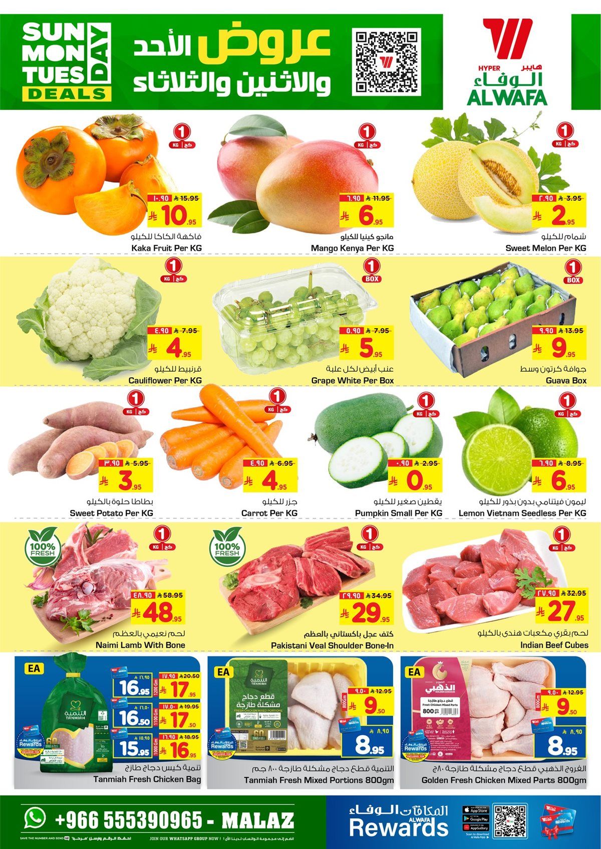 عروض الوفاء هايبر ماركت الطازج الاحد 16-6-1447هـ لمدة 3 ايام 3 imgad7330688f69448dccd2adfb19056950 - عروض الوفاء هايبر ماركت الطازج الاحد 16-6-1447هـ لمدة 3 ايام