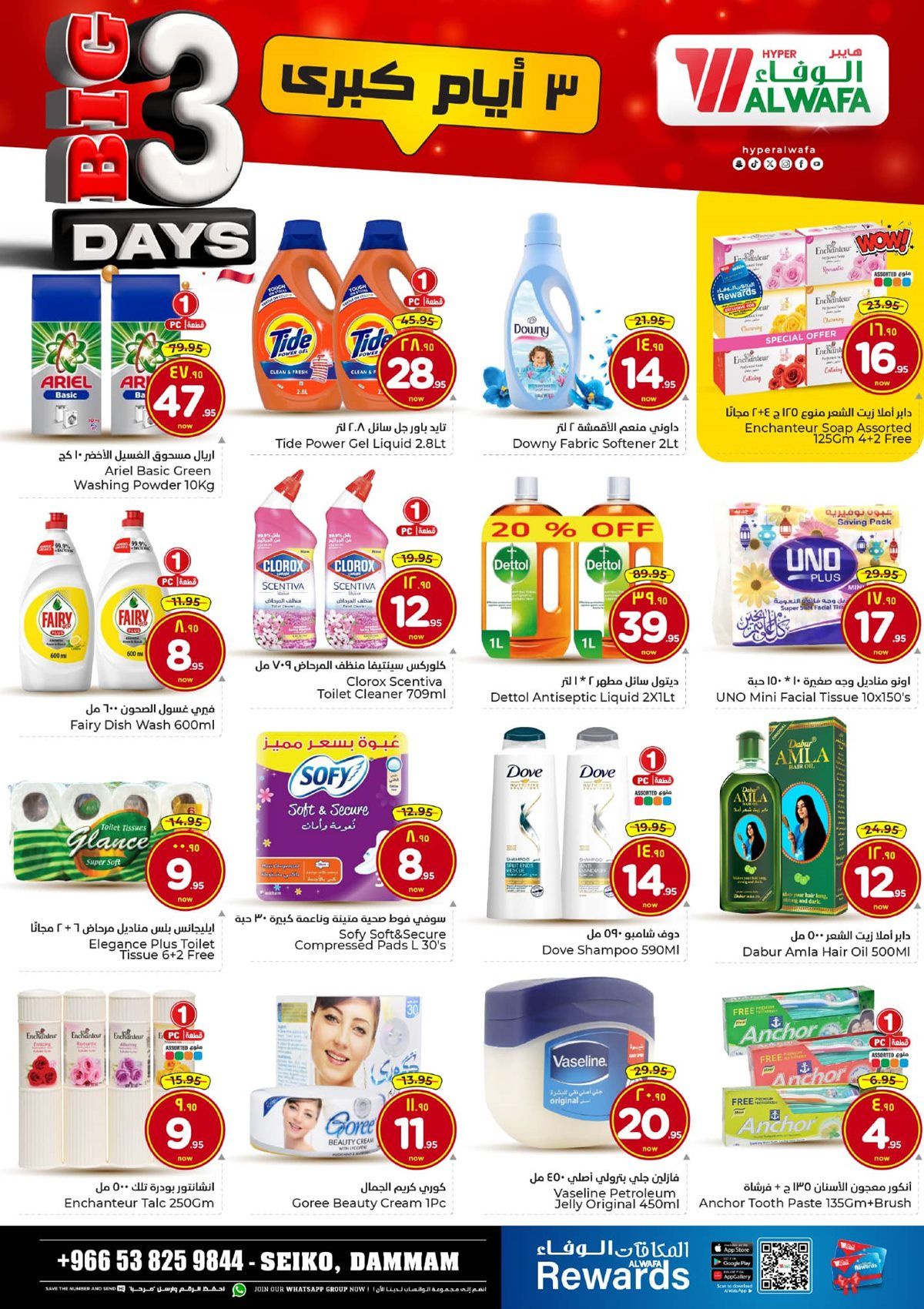 عروض الوفاء هايبر ماركت الدمام 3 ايام من 7 إلى 9 ديسمبر 2025 5 img19ad8e9318738bf629ac927bda5f5781 - عروض الوفاء هايبر ماركت الدمام 3 ايام من 7 إلى 9 ديسمبر 2025