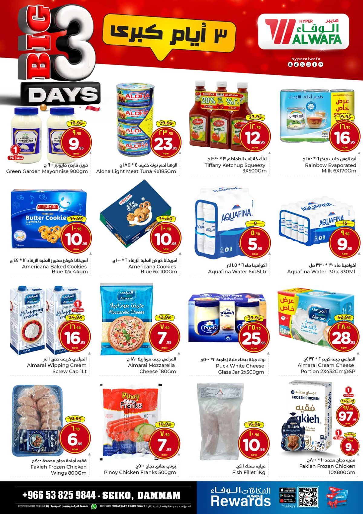 عروض الوفاء هايبر ماركت الدمام 3 ايام من 7 إلى 9 ديسمبر 2025 3 imgbb9f4bb6ad512a7dcc9ae03f9a141180 - عروض الوفاء هايبر ماركت الدمام 3 ايام من 7 إلى 9 ديسمبر 2025