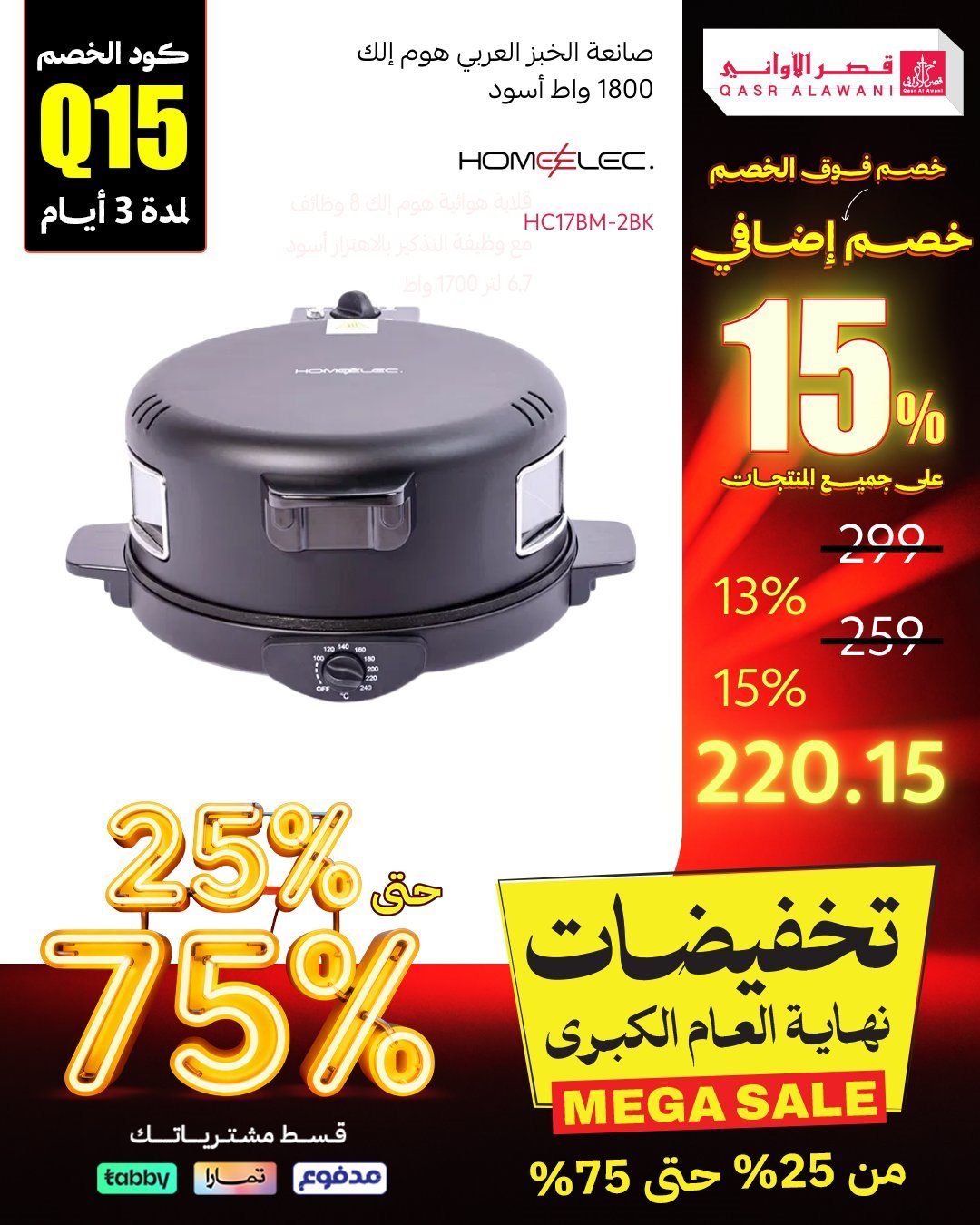 تسوق عروض نهاية العام من قصر الاواني مع خصم اضافي فوق الخصم 15% 6 imgeb5ecff9b43d8cc4004572e7743e4961 - تسوق عروض نهاية العام من قصر الاواني مع خصم اضافي فوق الخصم 15%