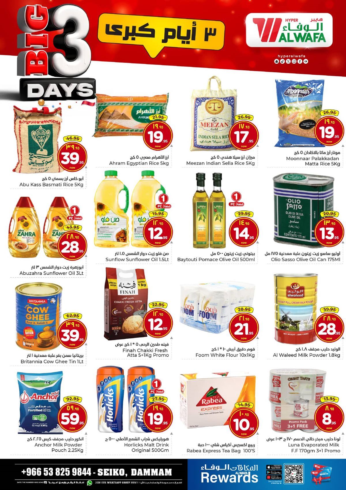 عروض الوفاء هايبر ماركت الدمام 3 ايام من 7 إلى 9 ديسمبر 2025 8 img6b2ea686b9012d711ce287d1a4f6af72 - عروض الوفاء هايبر ماركت الدمام 3 ايام من 7 إلى 9 ديسمبر 2025