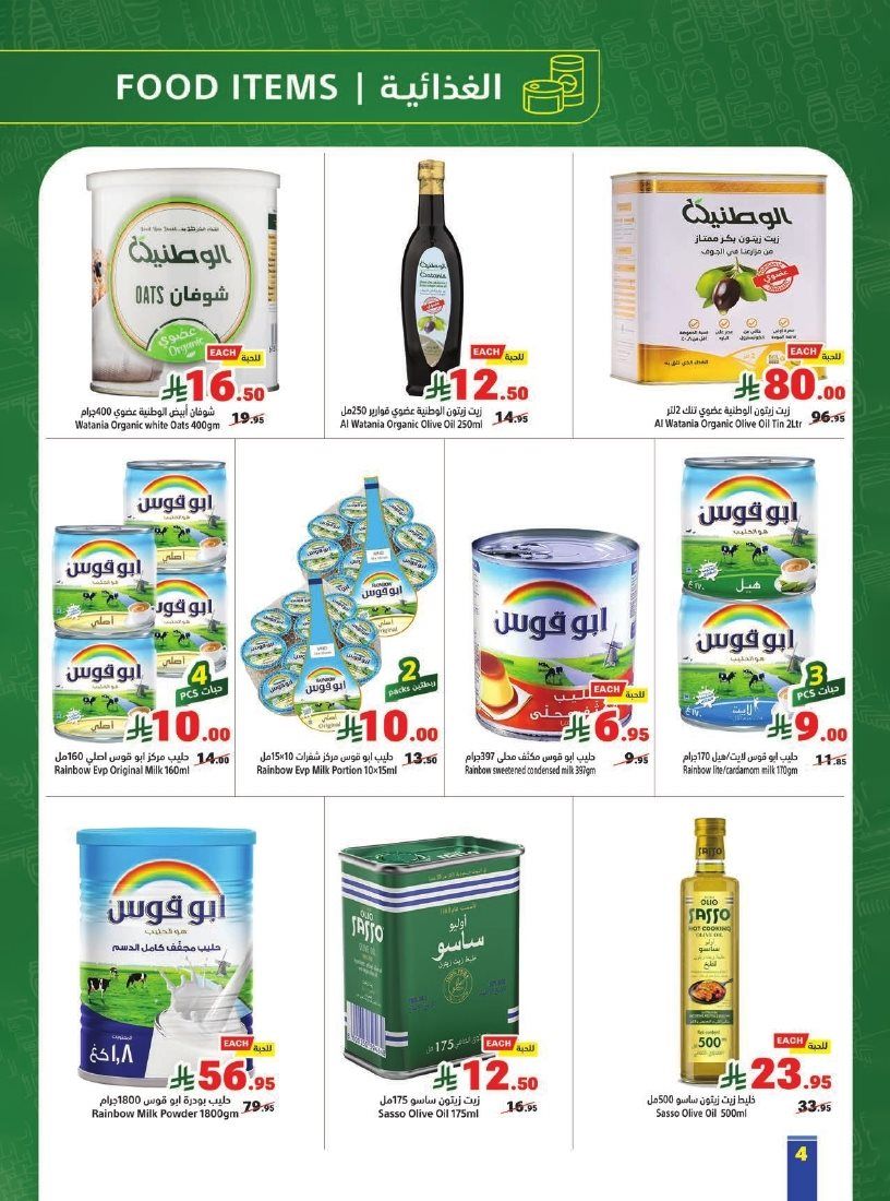 عروض متاجر السعودية الاسبوعية الاحد 7/12/2025 خصومات سنوية 4 img475adc772e4fc209112958e3cf9fc4e3 - عروض متاجر السعودية الاسبوعية الاحد 7/12/2025 خصومات سنوية