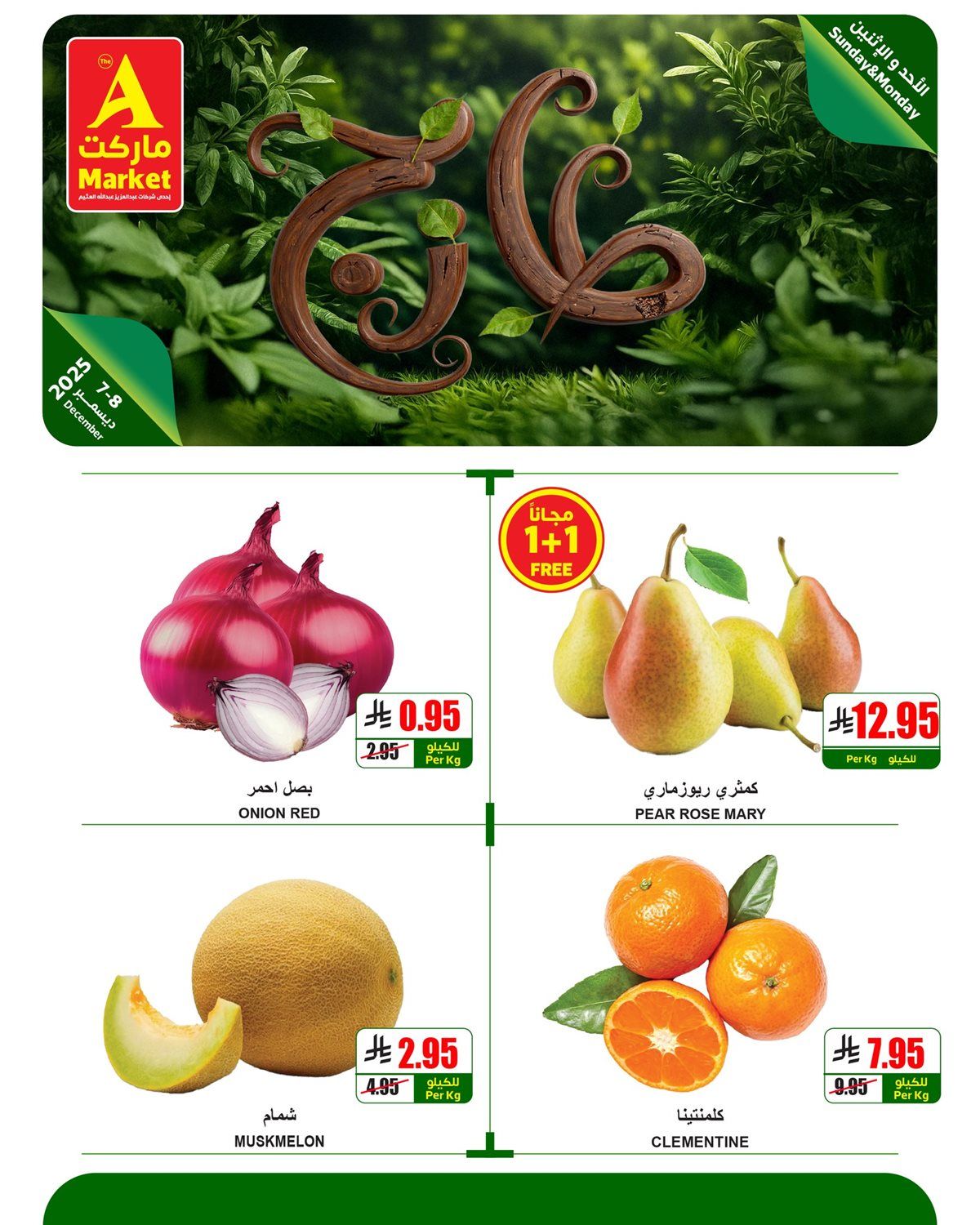 عروض ايه ماركت الرياض الطازج الاحد 16 جماد الاخر 1447هـ لمدة يومان 5 img096d1e77f064112047b96e27d0dc4066 - عروض ايه ماركت الرياض الطازج الاحد 16 جماد الاخر 1447هـ لمدة يومان