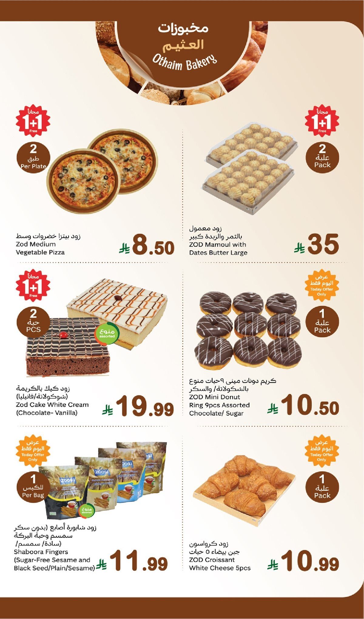 تصفح عروض العثيم الطازج الاثنين 8 ديسمبر 2025 | 1+1 مجانا اليوم فقط 5 imgb0f98d5c2eefcb311955450525742e97 - تصفح عروض العثيم الطازج الاثنين 8 ديسمبر 2025 | 1+1 مجانا اليوم فقط