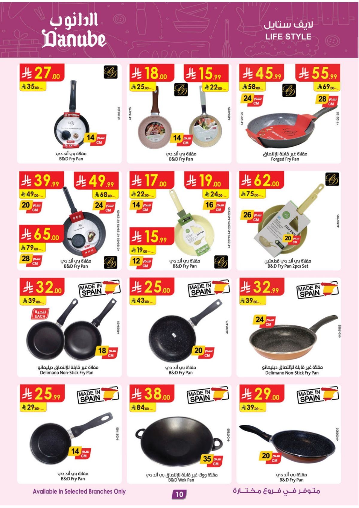 عروض الدانوب الاسبوعية الاحد 7 ديسمبر 2025 | صفقات الموسم الكبري 10 img973ee5077fa882ea2e0edcd02bb70e62 - عروض الدانوب الاسبوعية الاحد 7 ديسمبر 2025 | صفقات الموسم الكبري