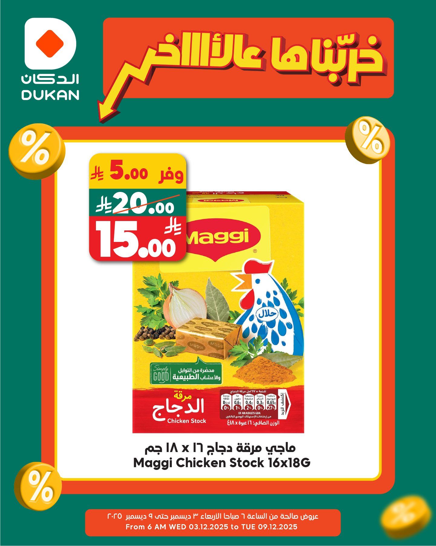 عروض الدكان جدة الطازج الاثنين 8 ديسمبر 2025 اليوم فقط 2 594528793 908310658185514 6644642401487510853 n - عروض الدكان جدة الطازج الاثنين 8 ديسمبر 2025 اليوم فقط