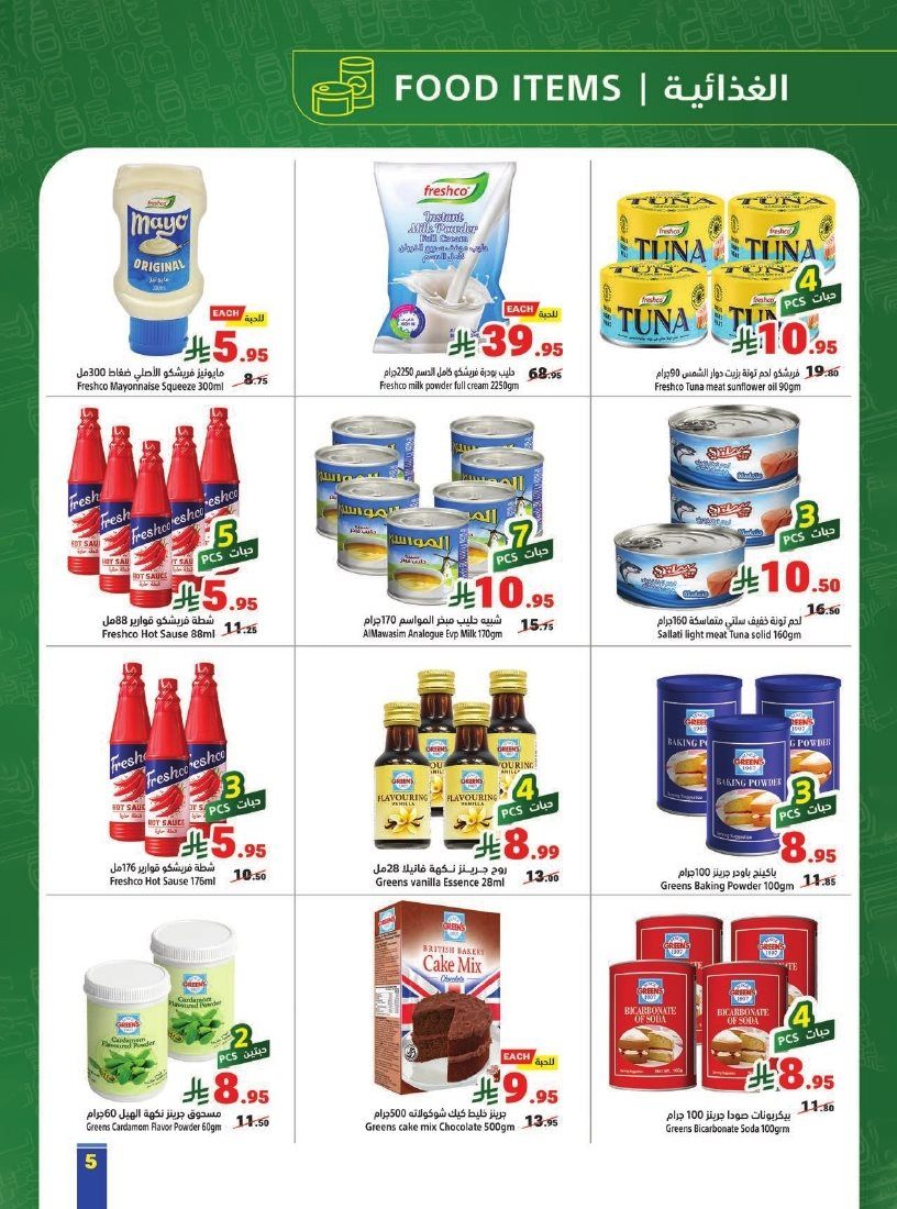 عروض متاجر السعودية الاسبوعية الاحد 7/12/2025 خصومات سنوية 5 img9ecd8212f44f4b37b1db3106294ac75f - عروض متاجر السعودية الاسبوعية الاحد 7/12/2025 خصومات سنوية