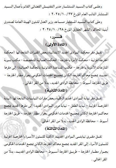 نقل محكمة الوادي الابتدائية نقل محكمة الوادي الابتدائية