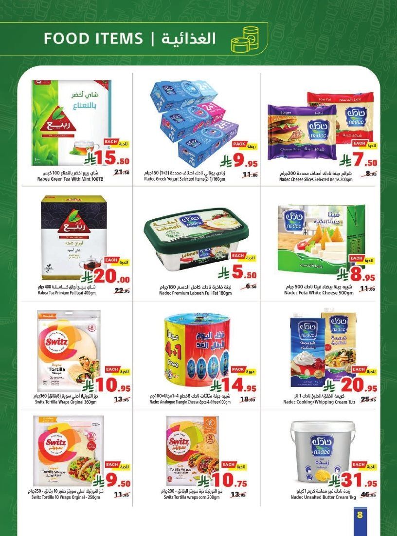 عروض متاجر السعودية الاسبوعية الاحد 7/12/2025 خصومات سنوية 8 img95caffd1a5c566fdc11ab4d2ba83a900 - عروض متاجر السعودية الاسبوعية الاحد 7/12/2025 خصومات سنوية