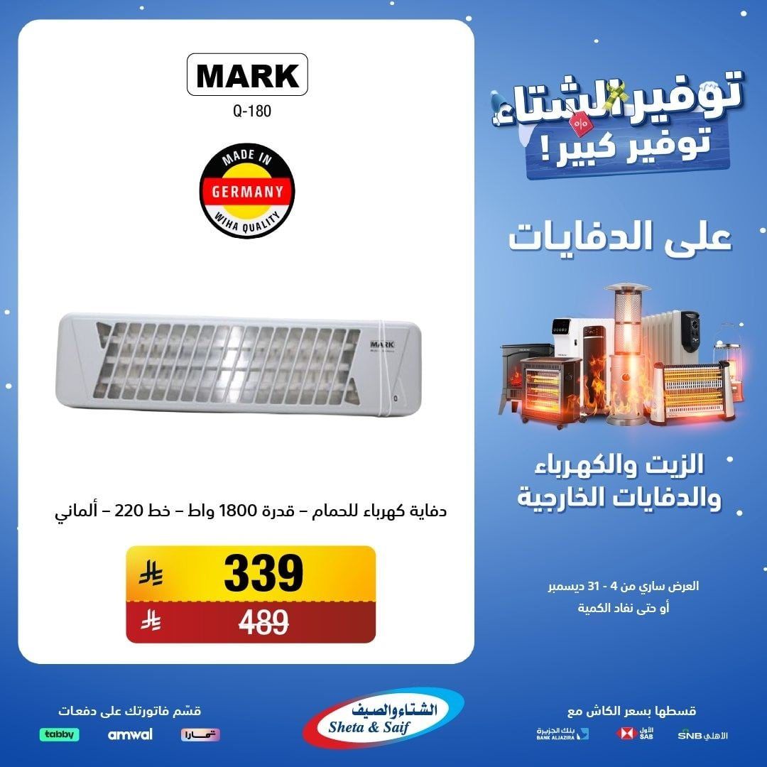 عروض الشتاء و الصيف علي اجهزة الدفايات حتي 31 ديسمبر 2025 | اقل الاسعار 6 img74a4fbc203f954da2207cd9e5adab870 - عروض الشتاء و الصيف علي اجهزة الدفايات حتي 31 ديسمبر 2025 | اقل الاسعار