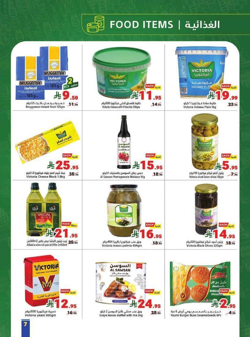 عروض متاجر السعودية الاسبوعية الاحد 7/12/2025 خصومات سنوية 7 imga6f9688afcf345dee97ce8f27ffc6fdf - عروض متاجر السعودية الاسبوعية الاحد 7/12/2025 خصومات سنوية