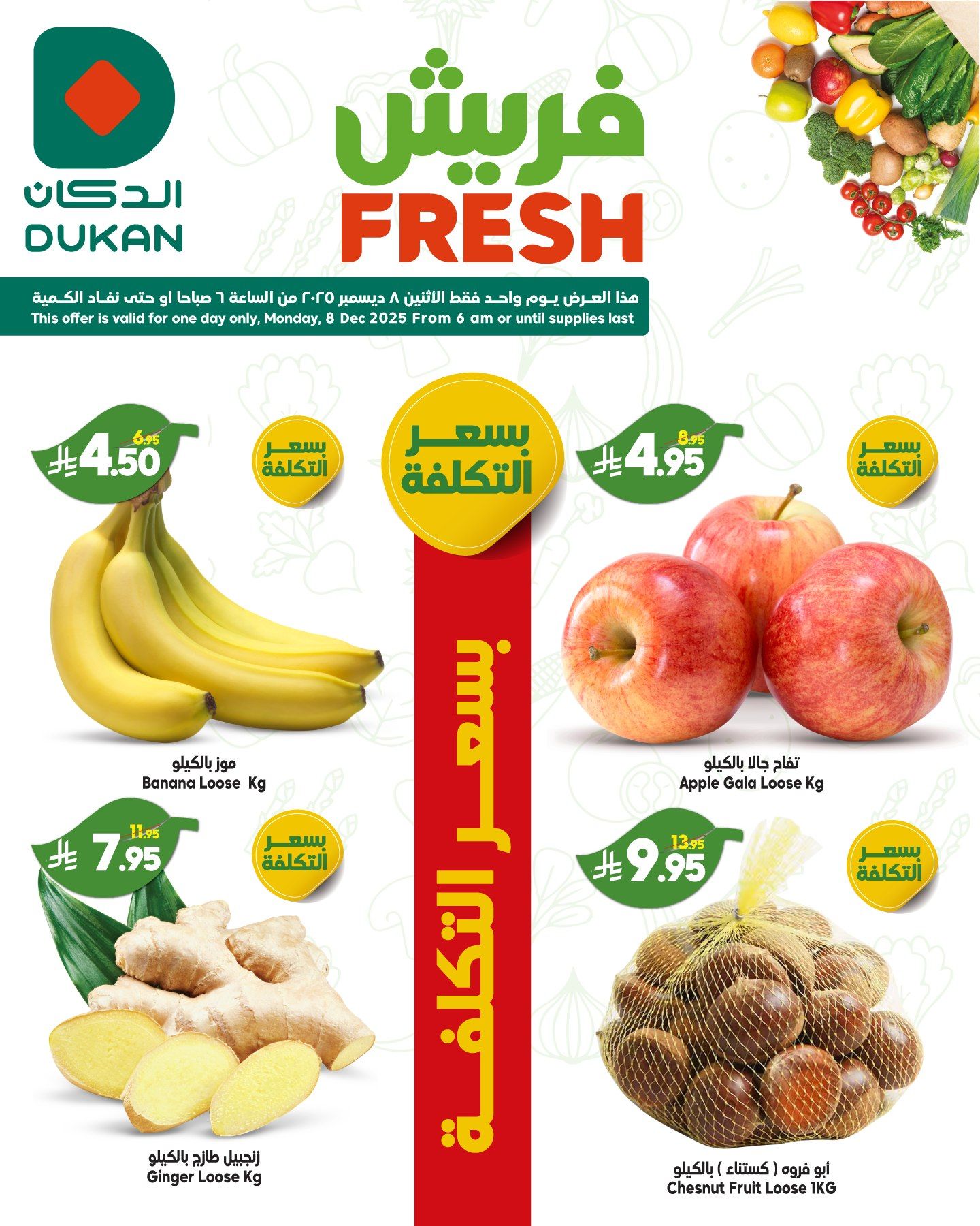 صفقات فريش من الدكان جدة الاثنين 8/12/2025 اليوم فقط 2 595469045 908315168185063 3040978123126535414 n - صفقات فريش من الدكان جدة الاثنين 8/12/2025 اليوم فقط