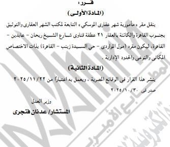 نقل الشهر العقاري بالموسكى 2 نقل الشهر العقاري بالموسكى 2