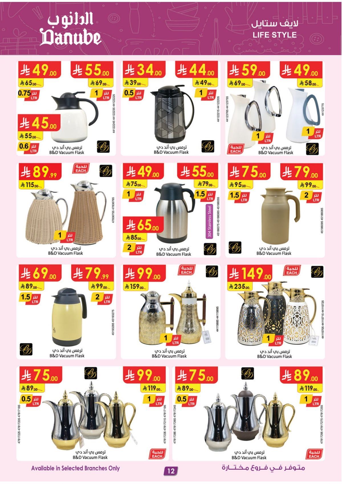 عروض الدانوب الاسبوعية الاحد 7 ديسمبر 2025 | صفقات الموسم الكبري 12 img626053eb7684acc5eaaa65e85ad090b4 - عروض الدانوب الاسبوعية الاحد 7 ديسمبر 2025 | صفقات الموسم الكبري