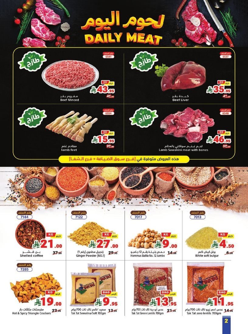 عروض متاجر السعودية الاسبوعية الاحد 7/12/2025 خصومات سنوية 2 img3337af8d233ff0c552a84734e2e2861a - عروض متاجر السعودية الاسبوعية الاحد 7/12/2025 خصومات سنوية