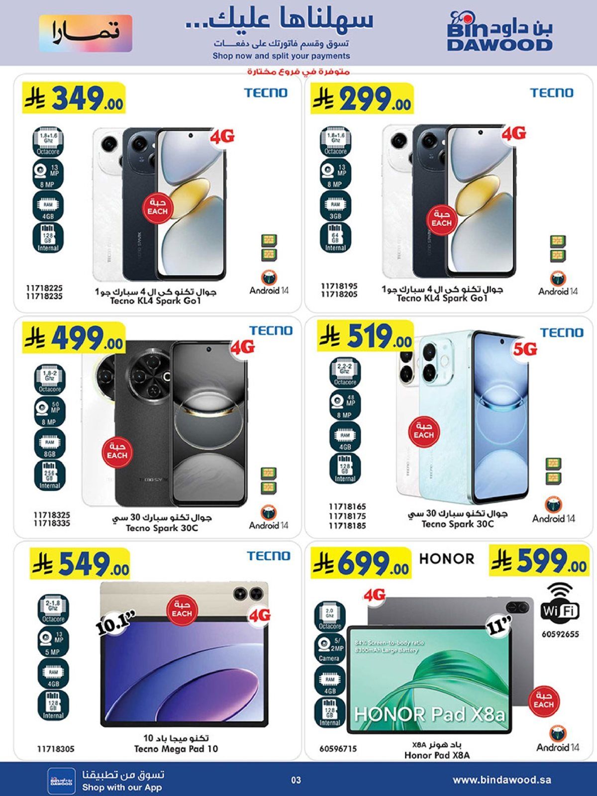 تسوق اقوي العروض من بن داود الاحد 16 جماد الاخر 1447هـ - فروع محددة 3 img57d20be0543478170cd418081bc71314 - تسوق اقوي العروض من بن داود الاحد 16 جماد الاخر 1447هـ - فروع محددة