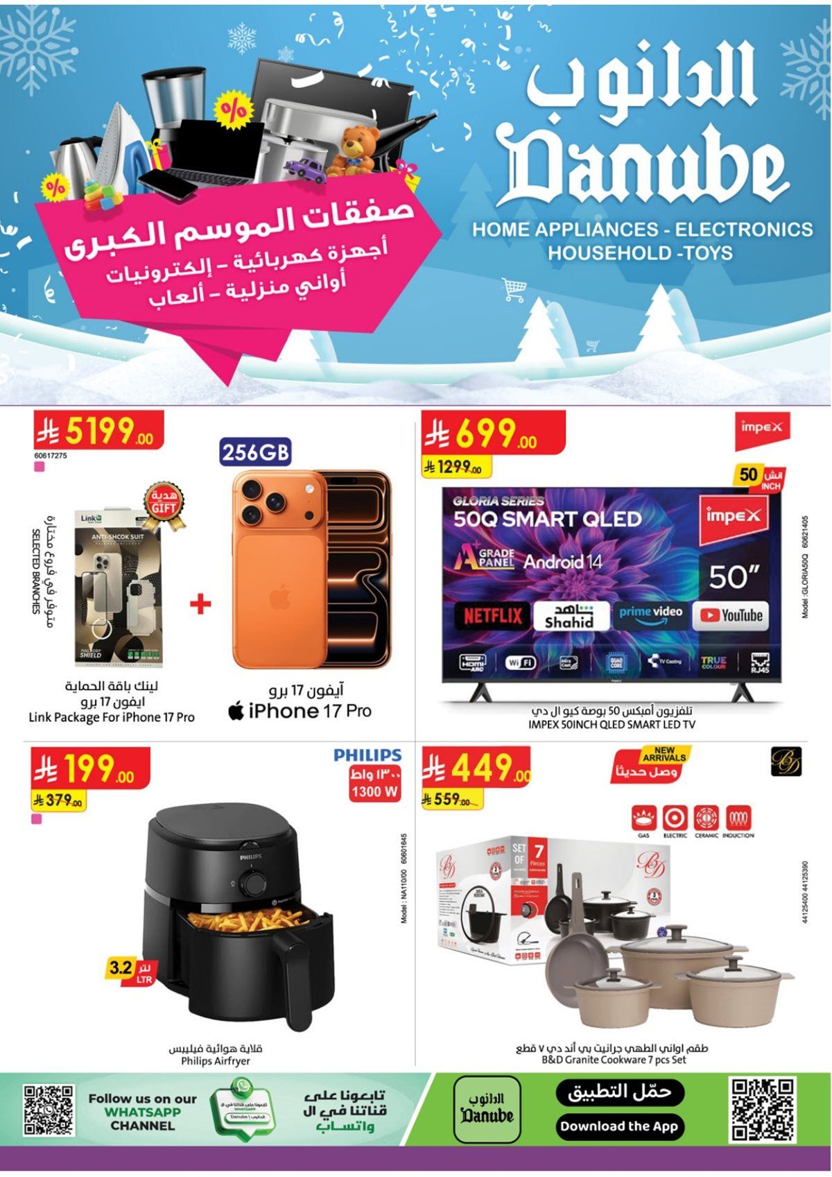 عروض الدانوب الاسبوعية الاحد 7 ديسمبر 2025 | صفقات الموسم الكبري 1 img31b71c0de4f6223c55956d7da9d7c0b7 - عروض الدانوب الاسبوعية الاحد 7 ديسمبر 2025 | صفقات الموسم الكبري