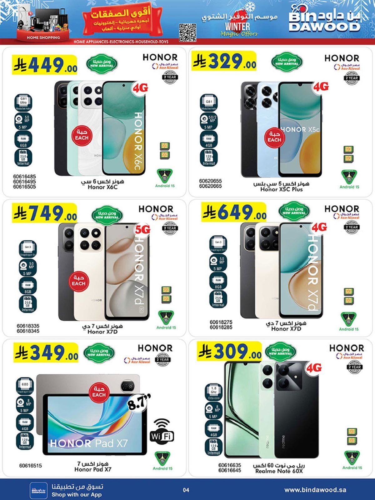 تسوق اقوي العروض من بن داود الاحد 16 جماد الاخر 1447هـ - فروع محددة 4 imgf18d2dc1b42e09110118b1daaaddc469 - تسوق اقوي العروض من بن داود الاحد 16 جماد الاخر 1447هـ - فروع محددة