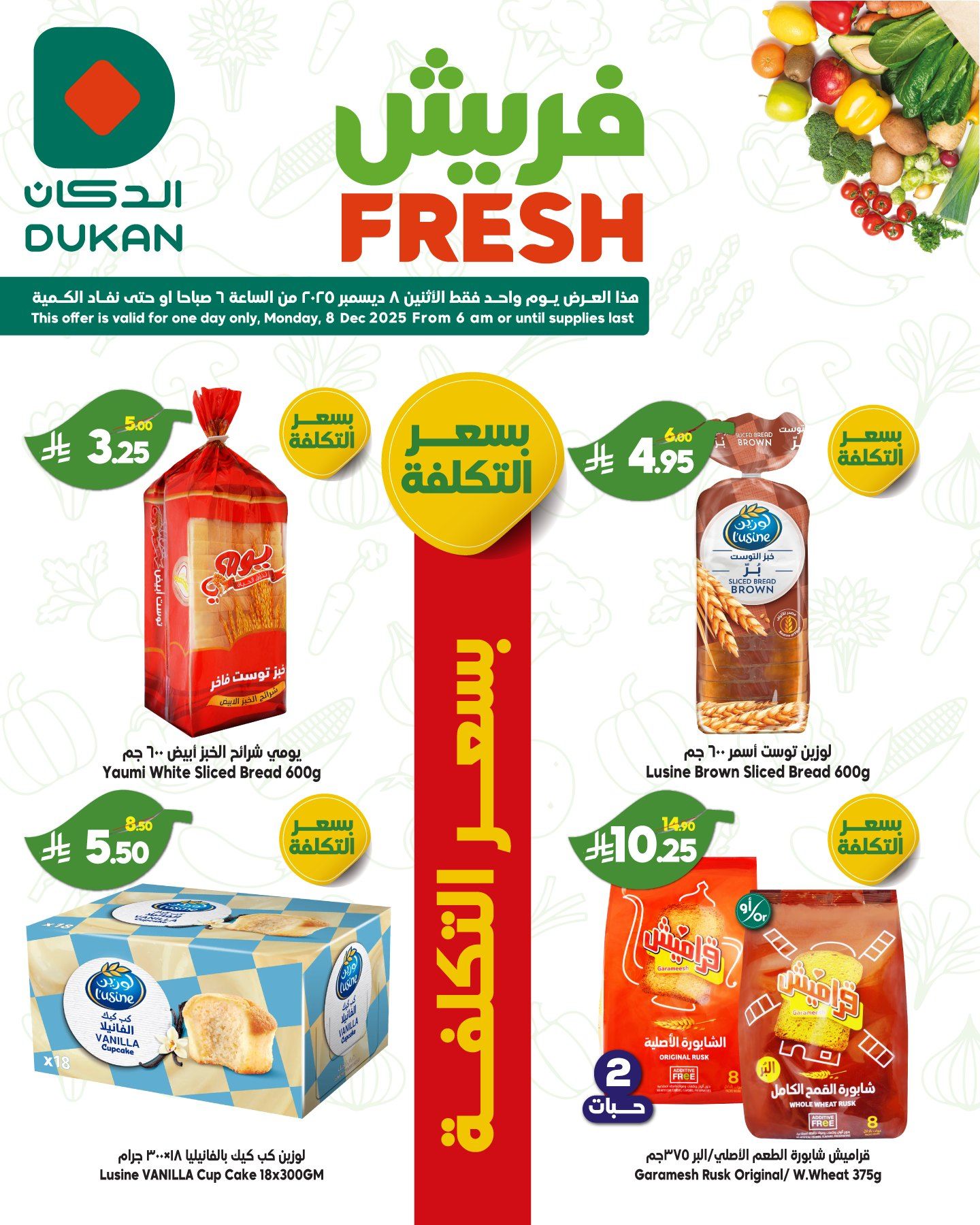 صفقات فريش من الدكان جدة الاثنين 8/12/2025 اليوم فقط 5 597425620 908315148185065 7364172103855328588 n - صفقات فريش من الدكان جدة الاثنين 8/12/2025 اليوم فقط