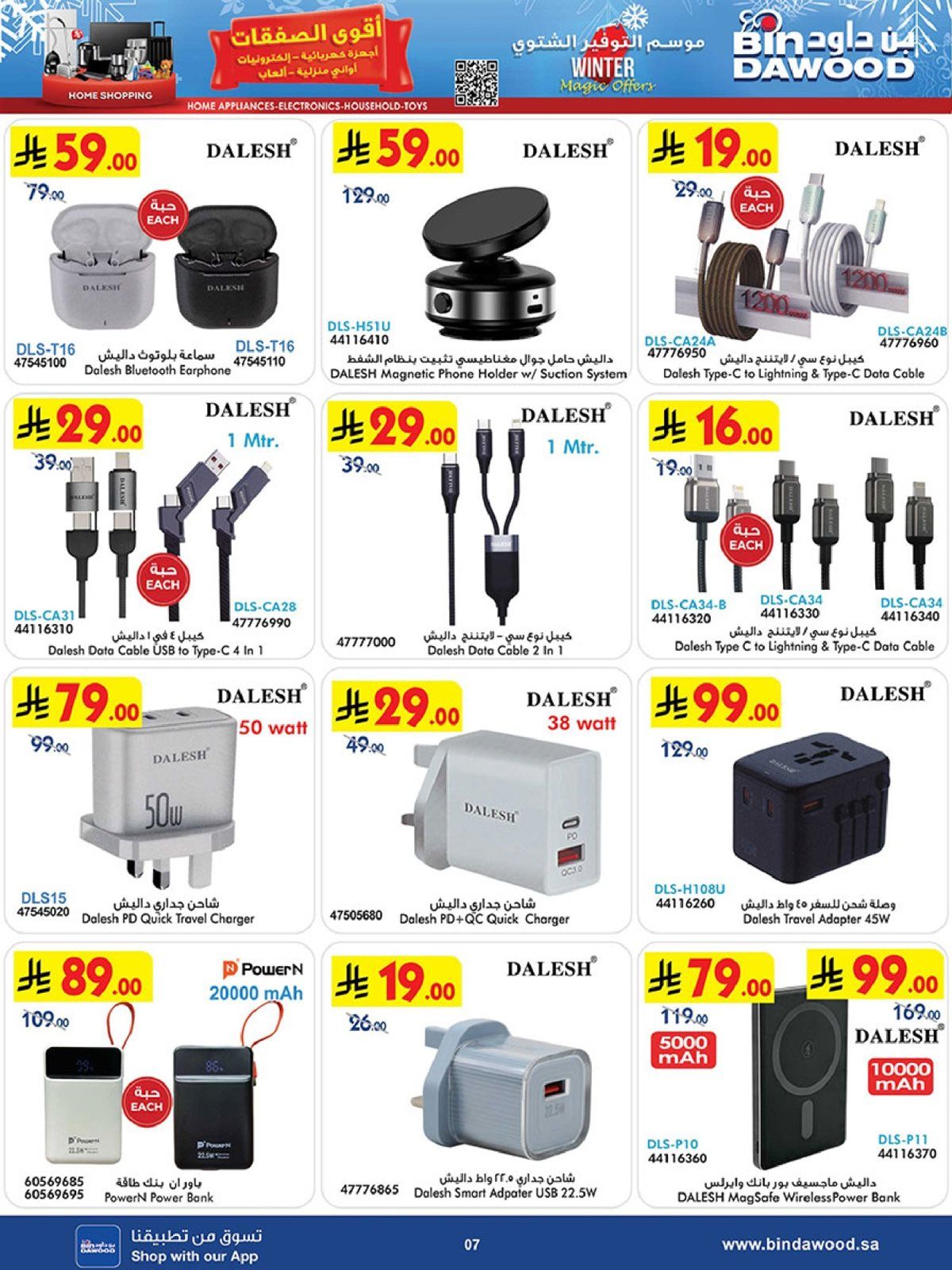 تسوق اقوي العروض من بن داود الاحد 16 جماد الاخر 1447هـ - فروع محددة 7 imgecf9eed812e2ecd2ac64a2d39d9ef55d - تسوق اقوي العروض من بن داود الاحد 16 جماد الاخر 1447هـ - فروع محددة